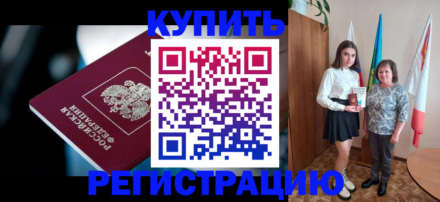 временная регистрация для всех в Новой Ляле